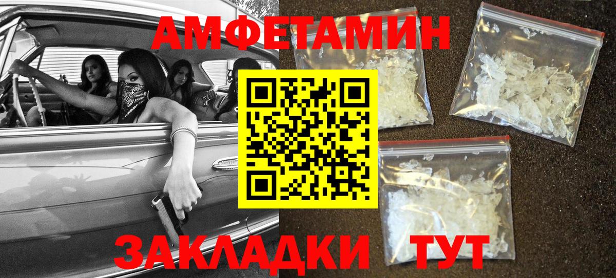 Амфетамин VHQ  Вход с VPN  Волжск 