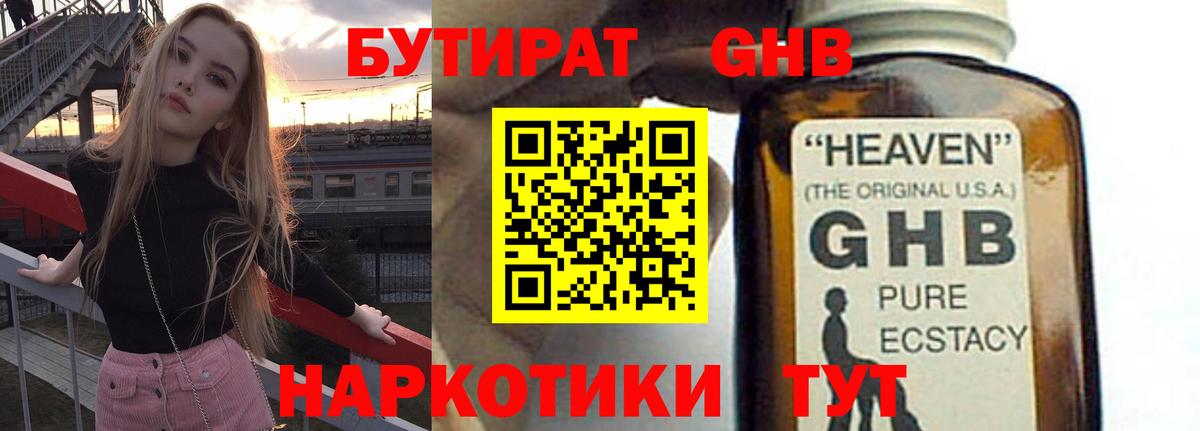 Бутират оксибутират Волжск