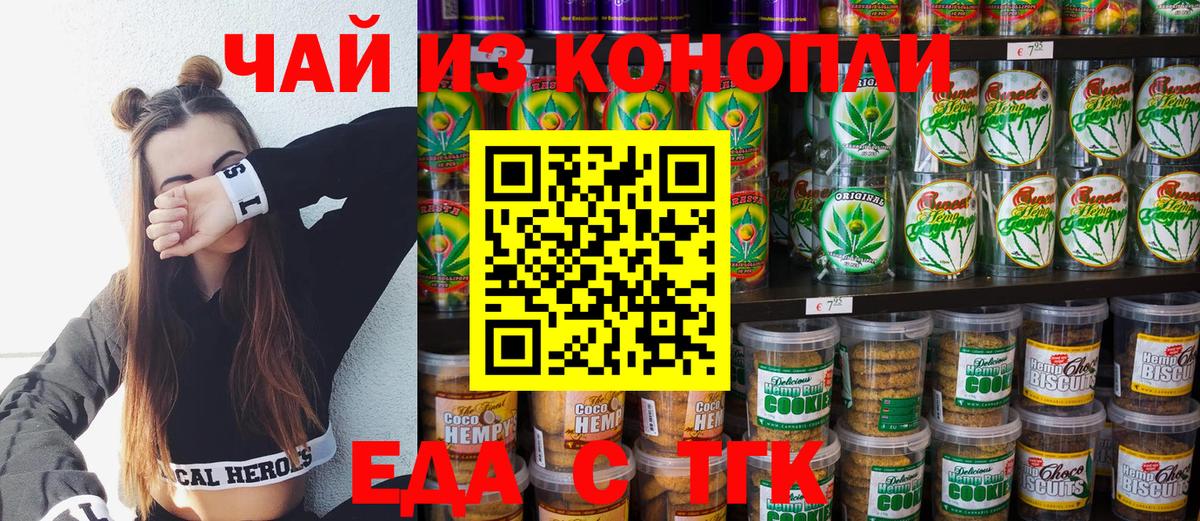 Печенье с ТГК марихуана  Вход с VPN  Волжск 