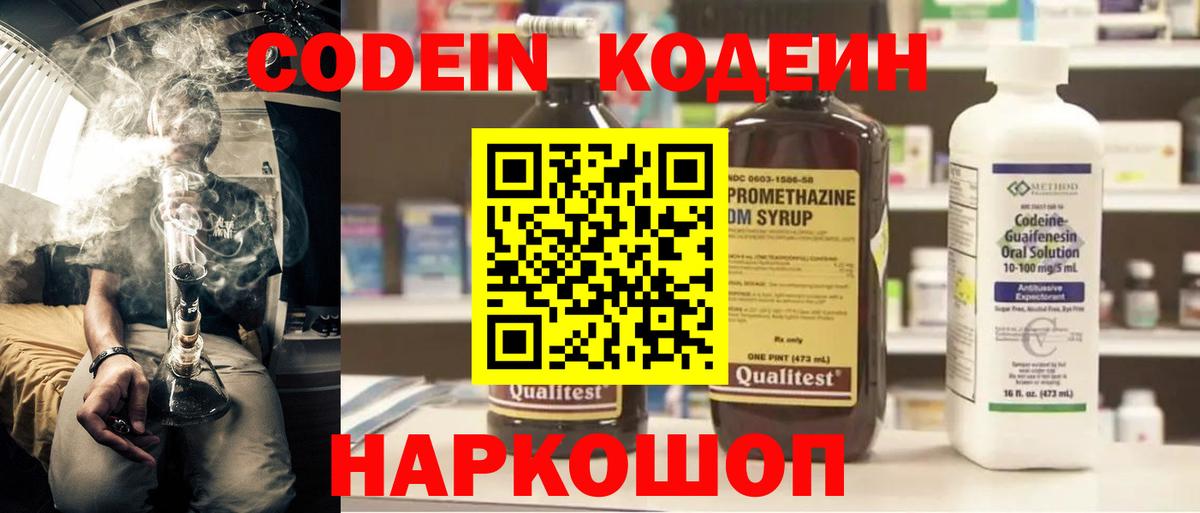 Кодеин напиток Lean (лин)  Вход с VPN  Кодеин напиток Lean (лин)  Волжск 