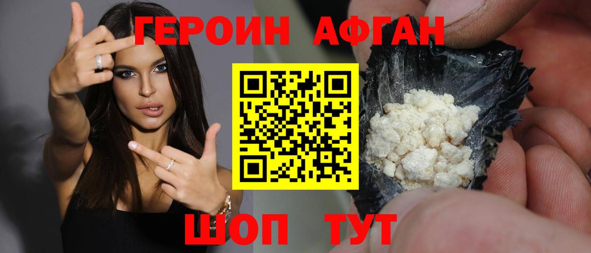 ГЕРОИН VHQ Волжск