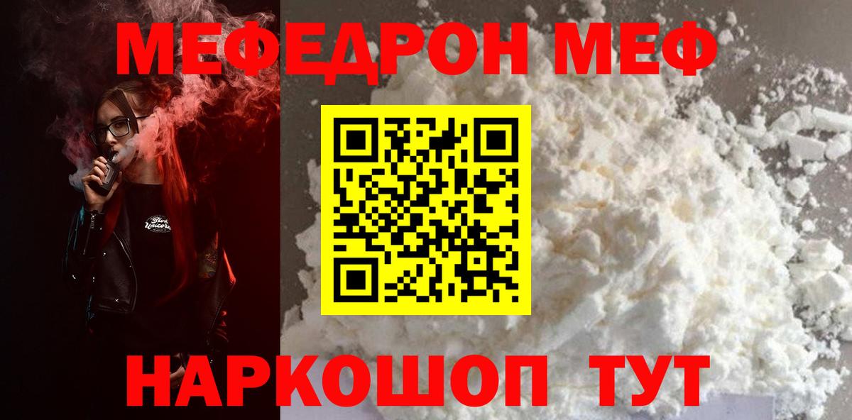 МЕФ  МЯУ-МЯУ кристаллы  Волжск  Вход с VPN  МЯУ-МЯУ VHQ 